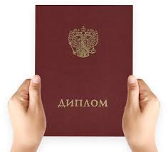 Купить диплом МГАКХиС по низкой цене